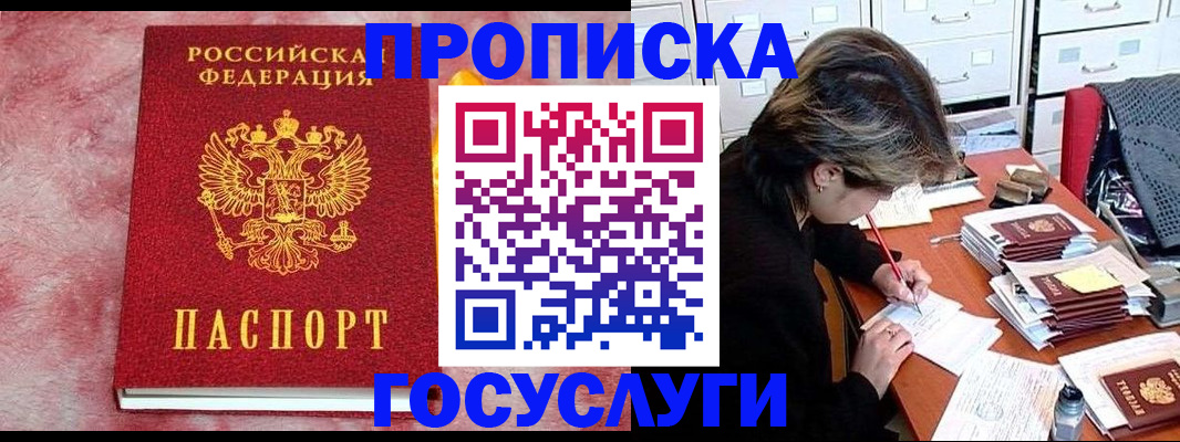 прописка штамп в Нижнем Новгороде